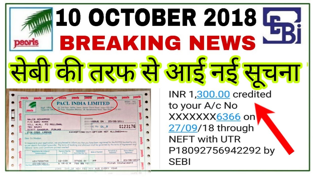 PACL SEBI Refund NEWS Today | 50000 Amount Refund Started by Coming Soon