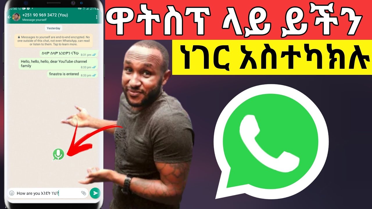 voice translator for whatsapp ዋትስአፕ