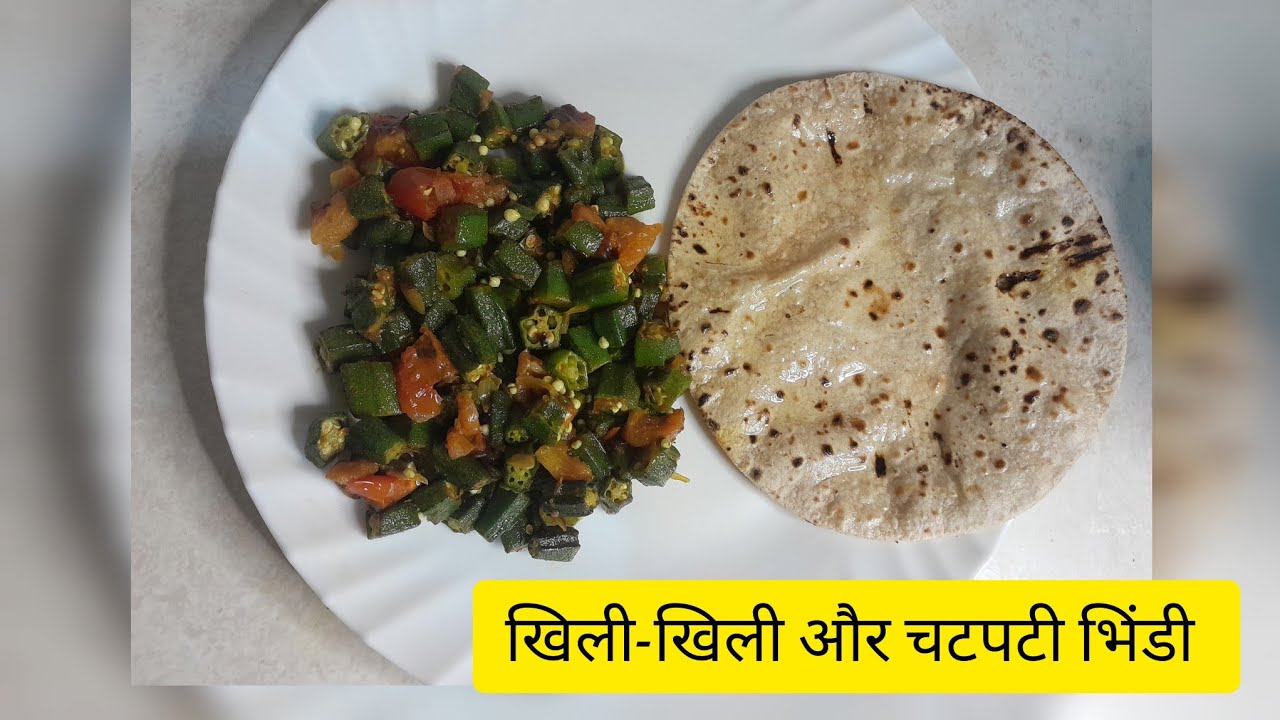 खिली-खिली और चटपटी भिंडी ll Bhindi recipe 😋#viral #cooking #recipe #meenaenjoyfood
