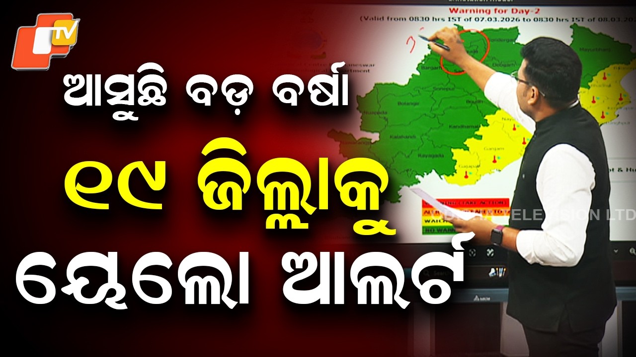 Odisha Weather Alert: Thunderstorms & Rain Likely; Yellow Alert in 19 Districts