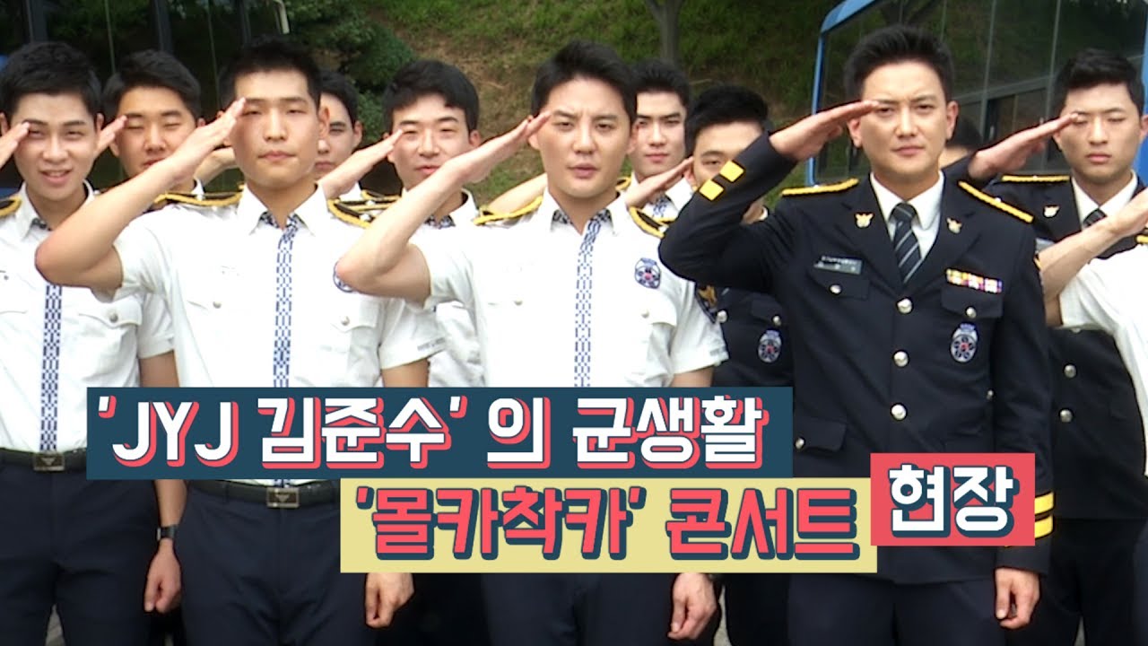 "제대 날까지 잘 할 테니까" 김준수(JYJ) 대원의 군복무 현장 (XIA Junsu, JYJ, 몰카착카 콘서트, 인터뷰)