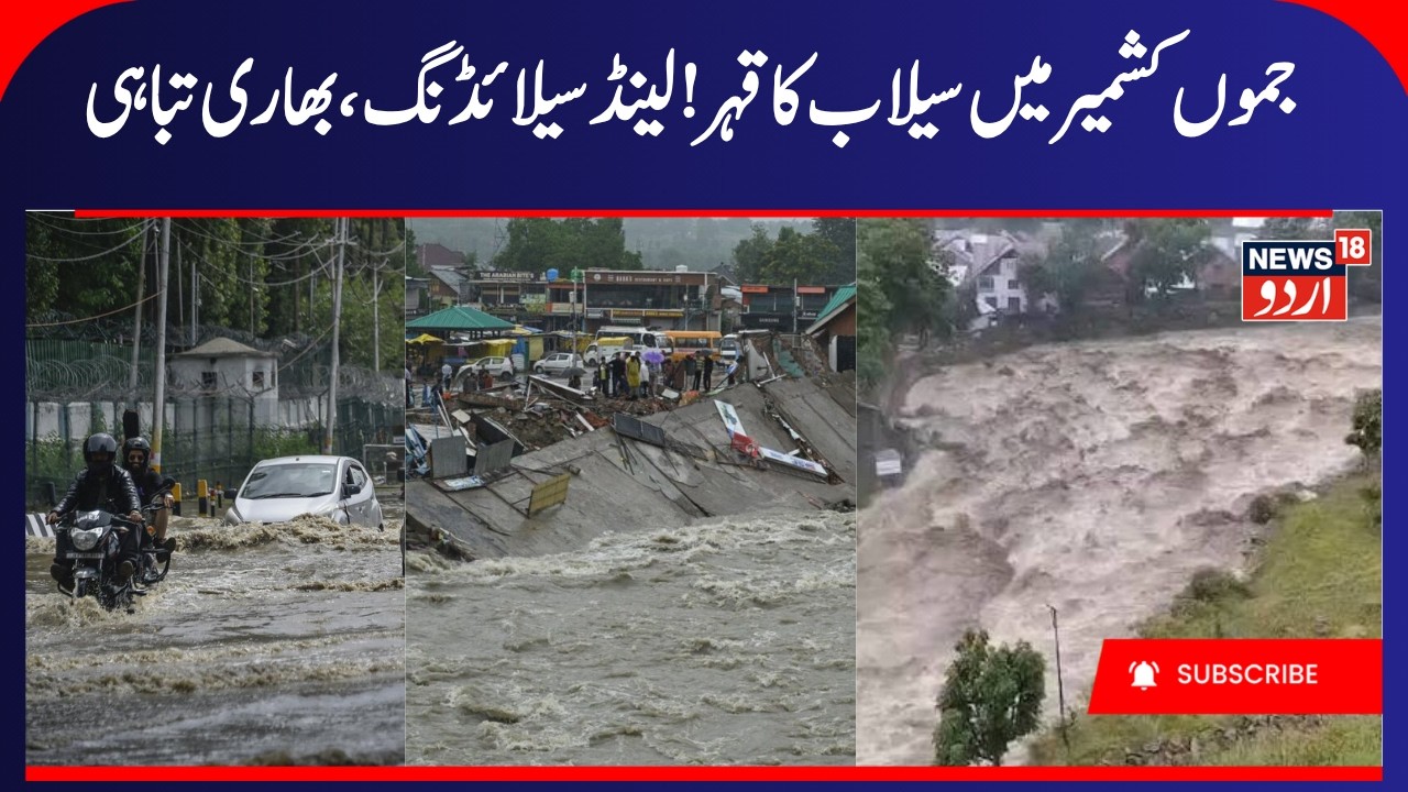 J&K News: Rainfall, Flood & Water Level Increase in Jammu & Kashmir | Heavy  Damage by Floods | imd