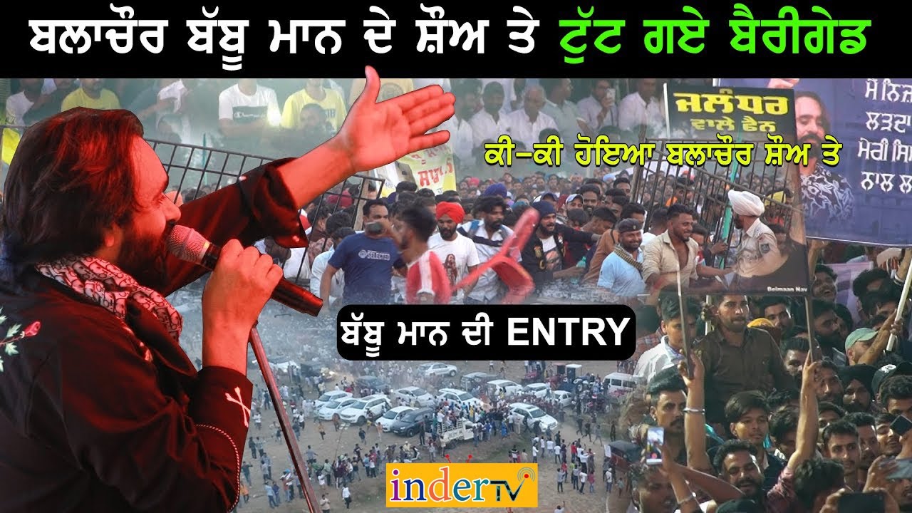 Babbu Maan ਦੇ Balachaur Live Show ਤੇ  ਧਮਾਕੇਦਾਰ Entery