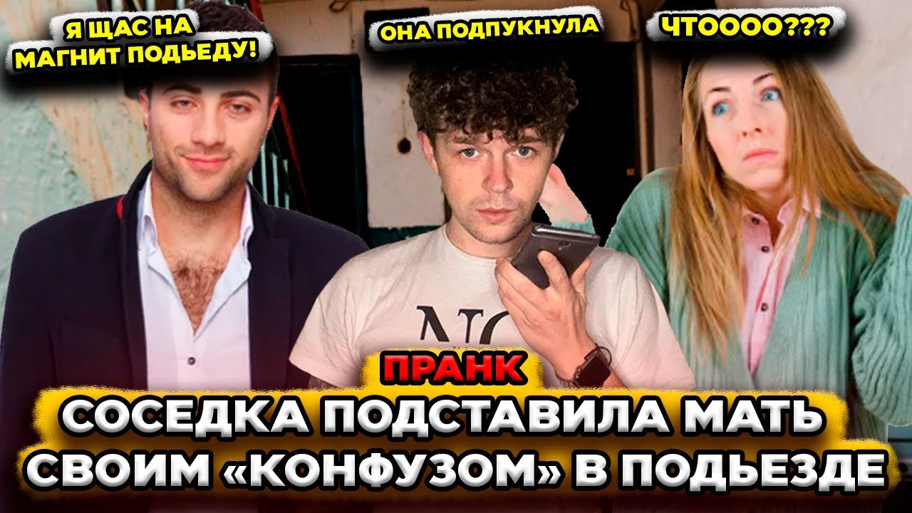 Соседка подставила мать Михаила перед соседями (пранк)
