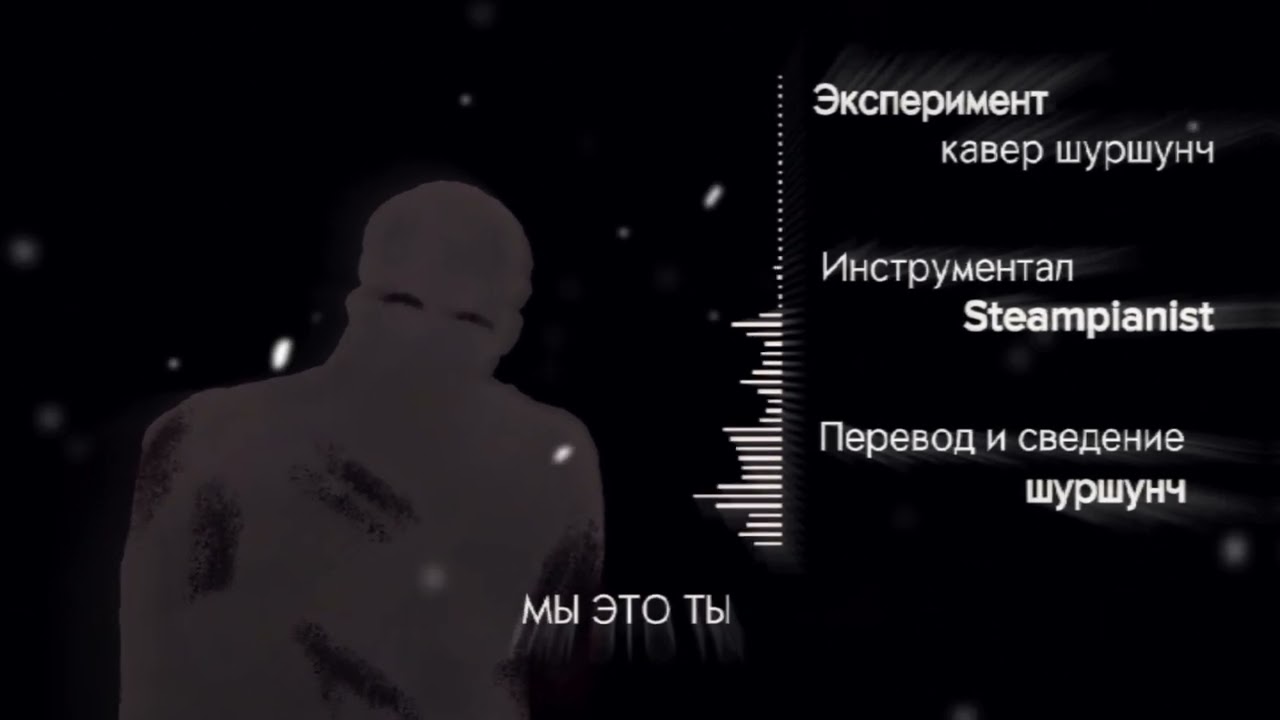 Steampianist with TriAxis – The Experiment [RUS COVER] Эксперимент [НА РУССКОМ] кавер
