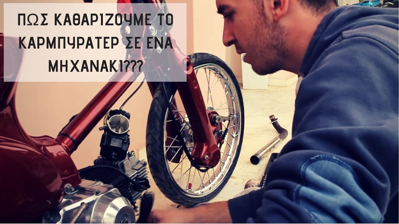 DIY: ΚΑΘΑΡΙΣΜΟΣ ΚΑΡΜΠΥΡΑΤΕΡ ΠΑΠΙΟΥ ● Patentman