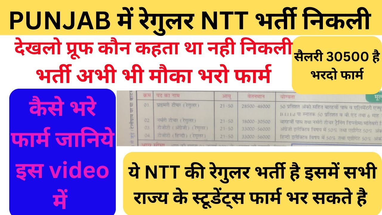 Punjab NTT Regular Vacancy 2026 | पंजाब में निकली रेगुलर NTT भर्ती फार्म शुरू