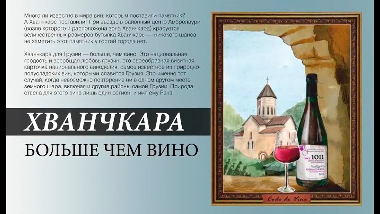 Лучшие вина Грузии: Хванчкара