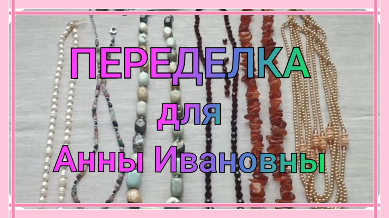 ПЕРЕДЕЛКА для Анны Ивановны из Уфы 