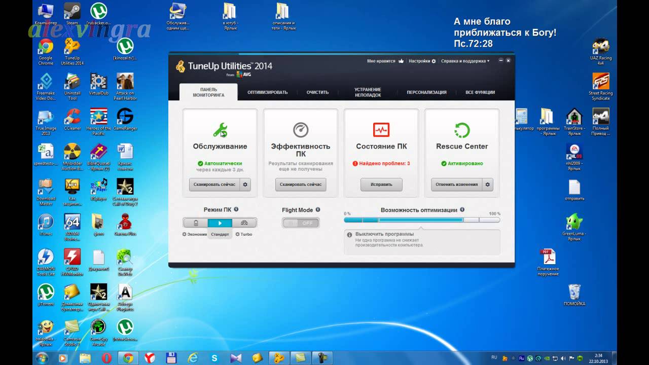 Обзор программы TuneUp Utilities (урок 1)