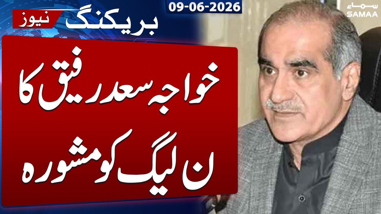GB Election 2026 | Khawaja Saad Rafique's Advice to PMLN | Samaa TV