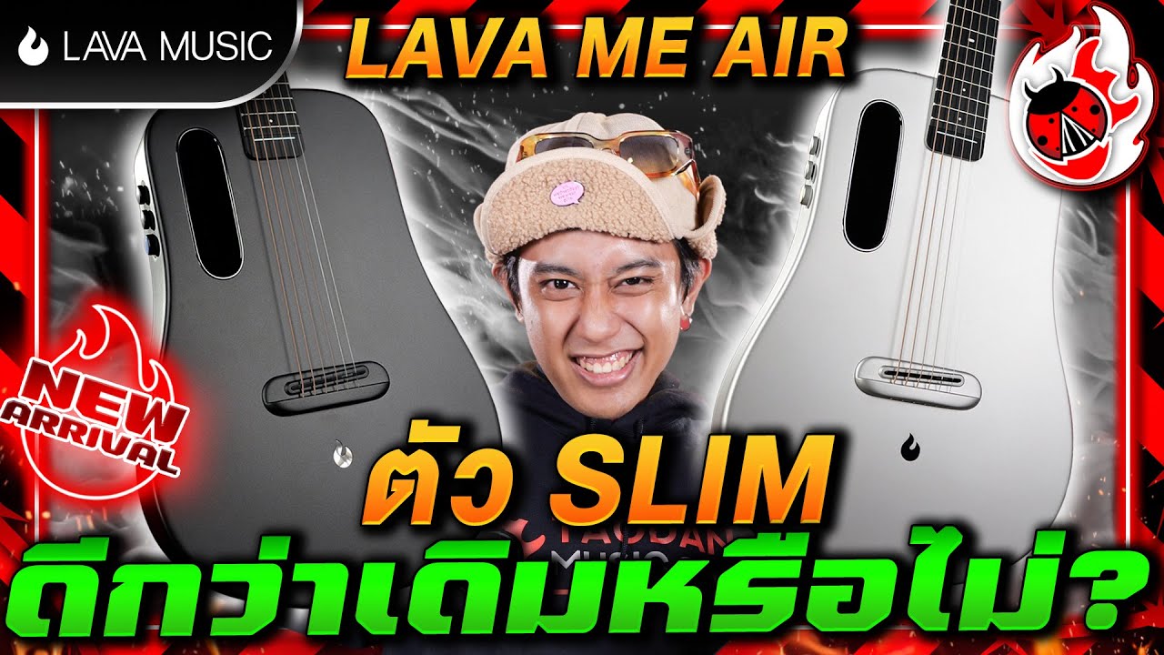 รีวิว🔥สมาร์ทกีต้าร์โปร่งไฟฟ้า LAVA ME AIR จะดีกว่าเดิมอย่างไร? | เต่าแดง