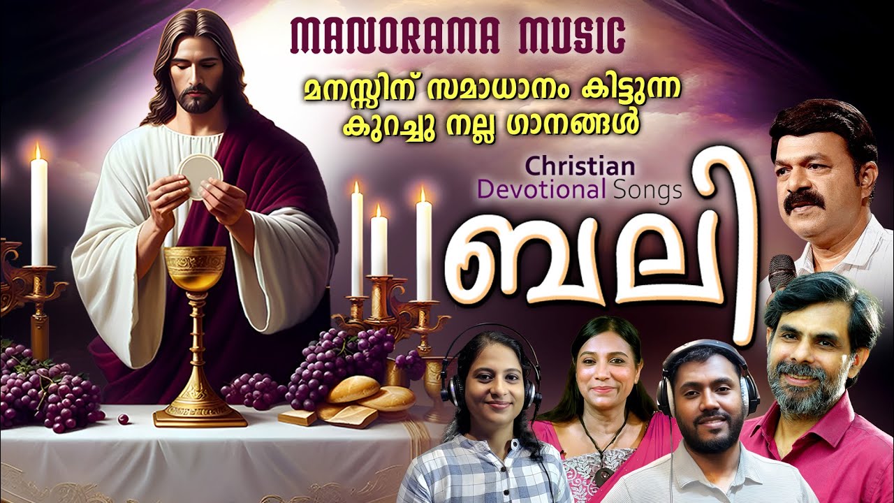 Bali | Kester | Wilson Piravom | Manoj Christy | Elizabeth Raaju | Daleema | Old Christian Songs