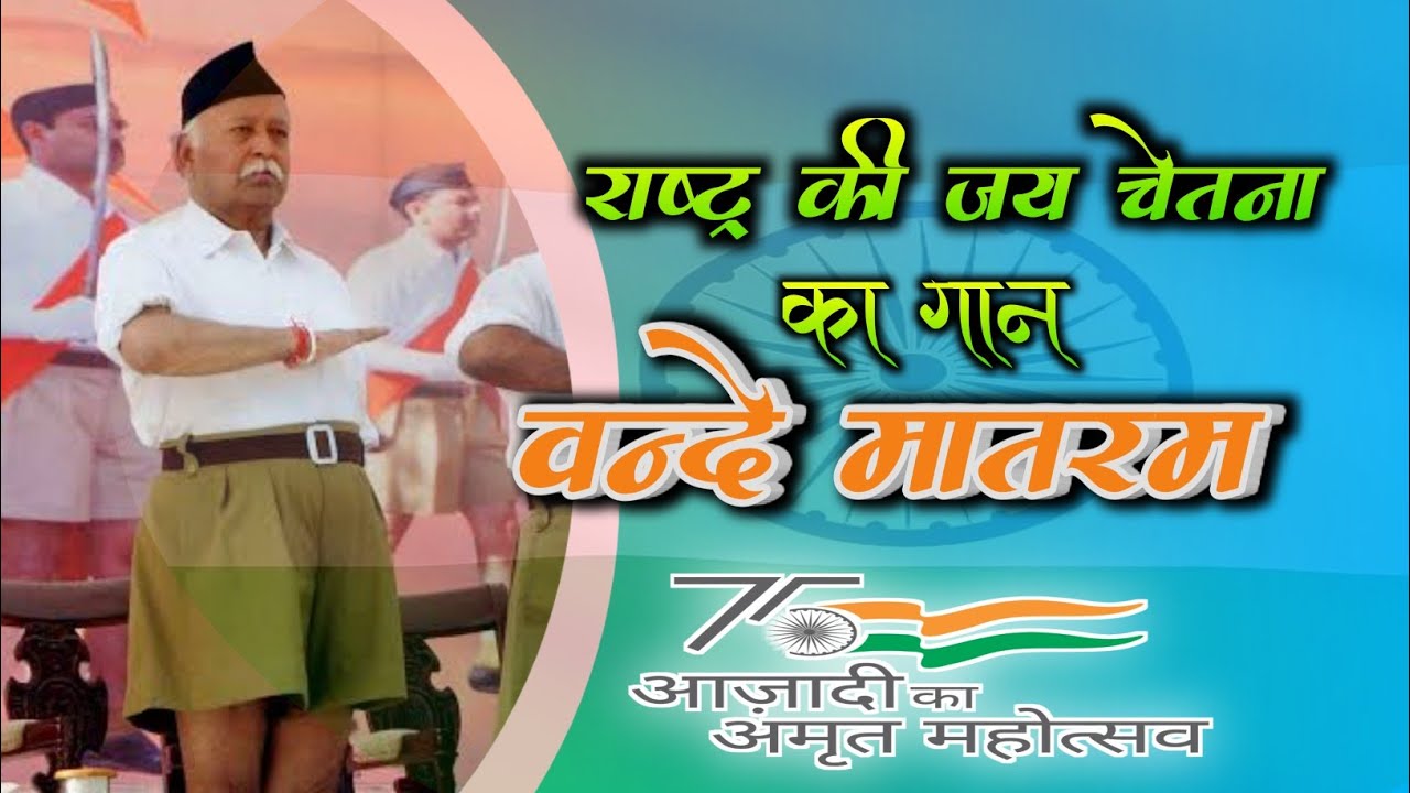 Rashtra Ki Jay Chetna Ka Gaan Vande Matram. Vande Matram Song .RSS Song