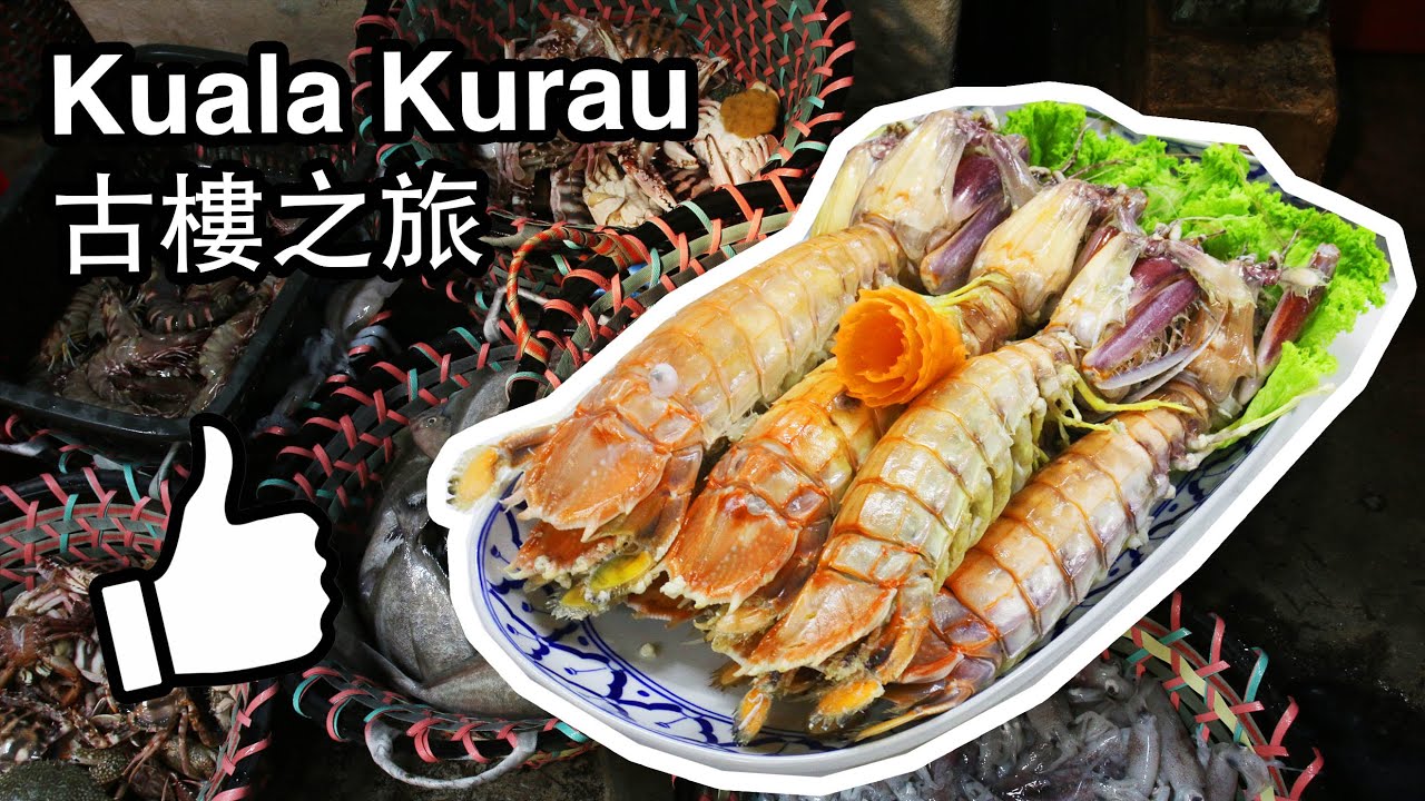 Kuala Kurau (Apple Travel) 古樓之旅