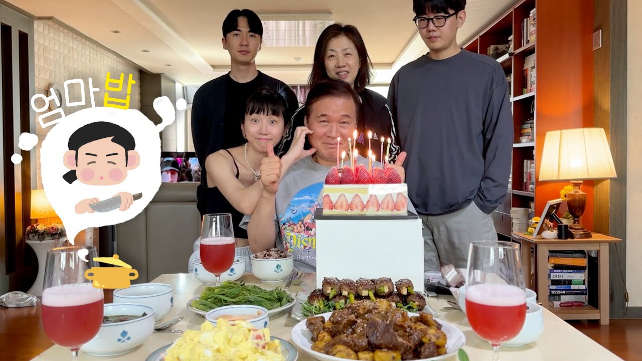 정든 집에서 마지막 생일상🥲 제철 신메뉴🍖 떡갈비말이, 롯데호텔 딸기케이크.....아빠생일🎂엄마밥#10