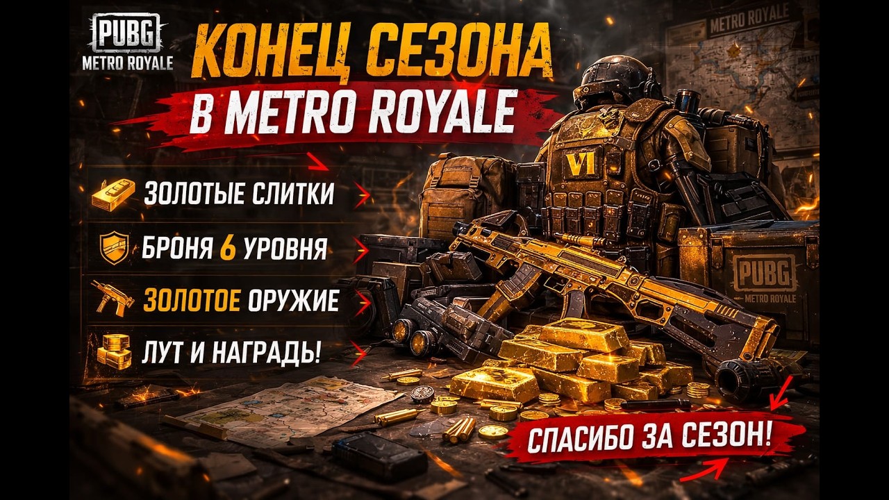 СОБИРАЮ ЛУТ БЕЗ ПОЩАДЫ 💥🔥🔥 НОВЫЙ СЕЗОН В METRO ROYALE! 🔥🚀🔥 #shorts #metropubg #metroroyale