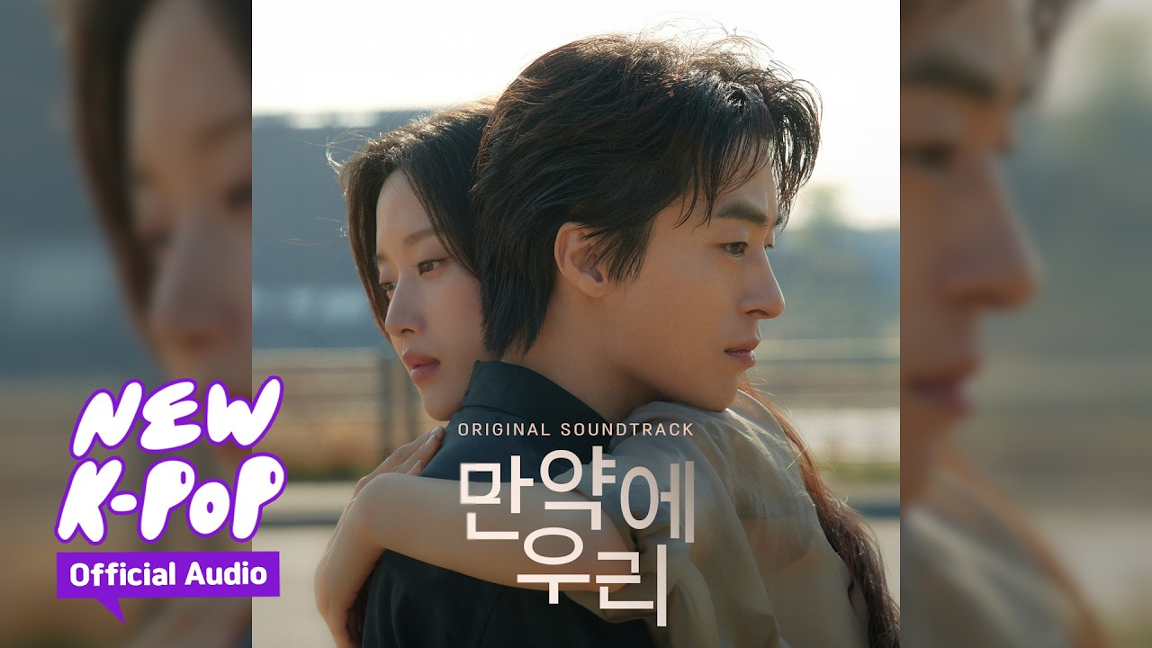 HANA(하나) - After Time(시간이 지나도) | 영화 Once We Were Us 만약에 우리 OST