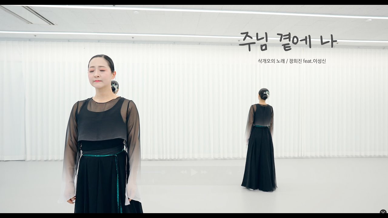 허브웨이브(HUB,WAVE) 워십 - 주님 곁에 나(삭개오의 노래) / 장희진 feat.이성신