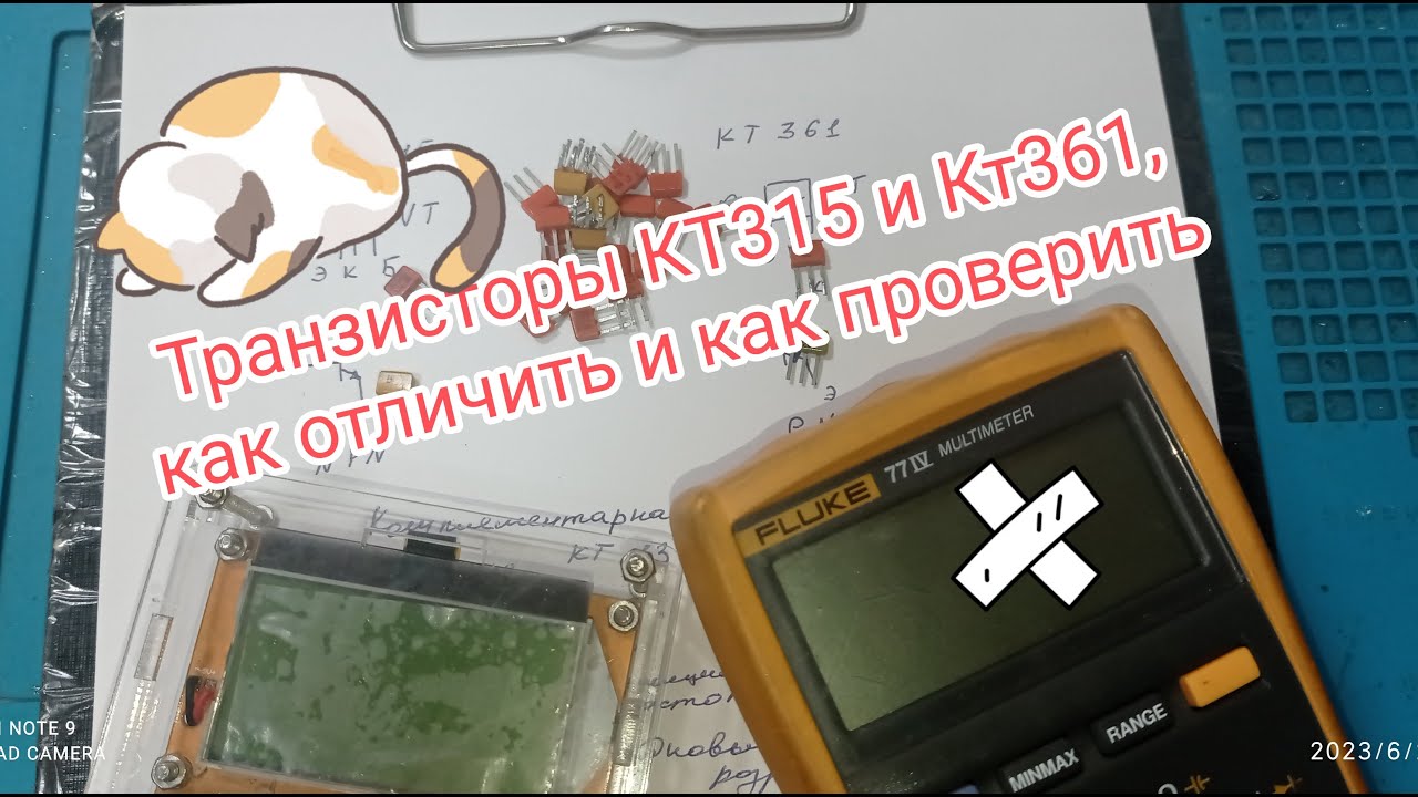 Транзисторы кт315 и кт361, как отличить и как проверить