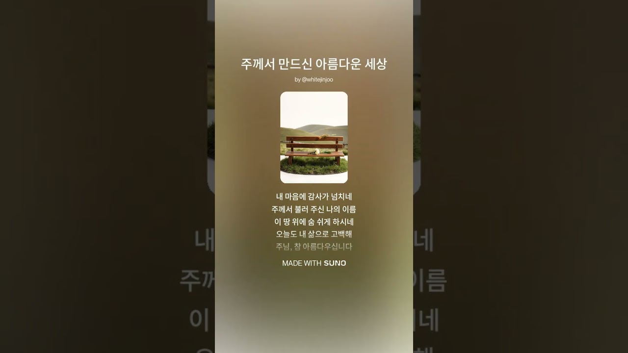 주께서 만드신 아름다운 세상#playlist #ccm