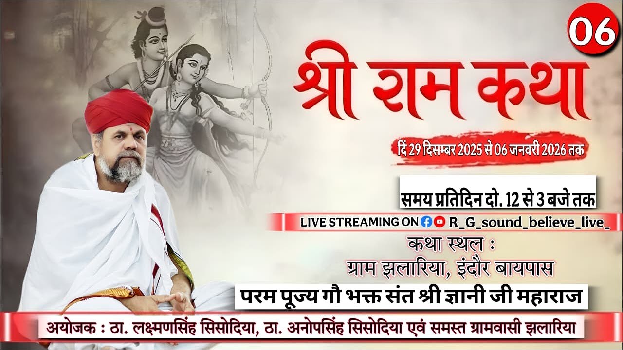 🔴LIVE /DAY-06 परम्  श्रद्धेय गौभक्त संत शिरोमणि श्री ज्ञानी जी महाराज के मुखारविंद से दिव्य सत्संग !