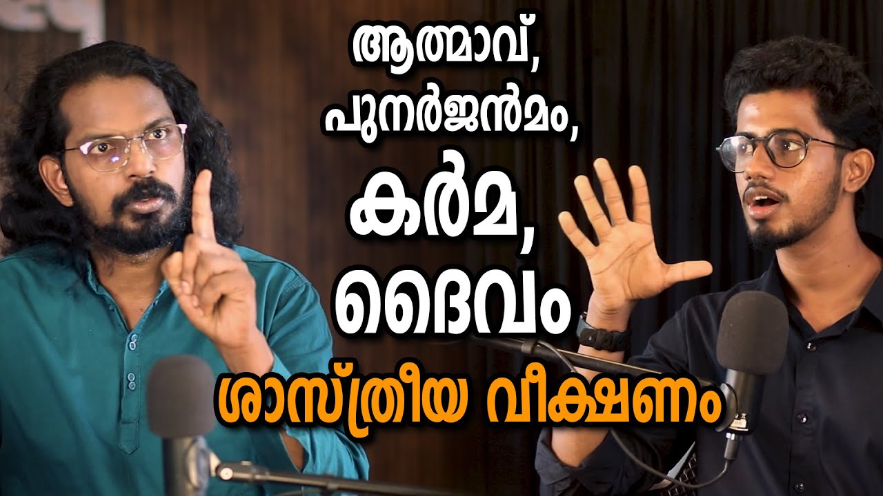 SOUL - REBIRTH - KARMA - GOD - a scientific Explanation - Anilkumar PC & Moidheen