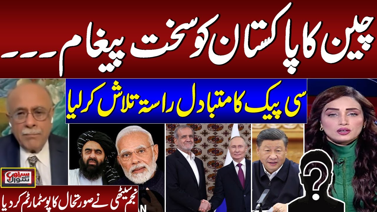 China Pakistan Tension | Senior Journalist Najam Sethi Gives Shocking News About CPEC