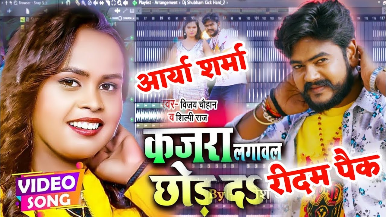 kajra lagawal chhod da | kajra lagawal chhod do jhagada lagawal chhod do | kajra lagawal chhod do ||