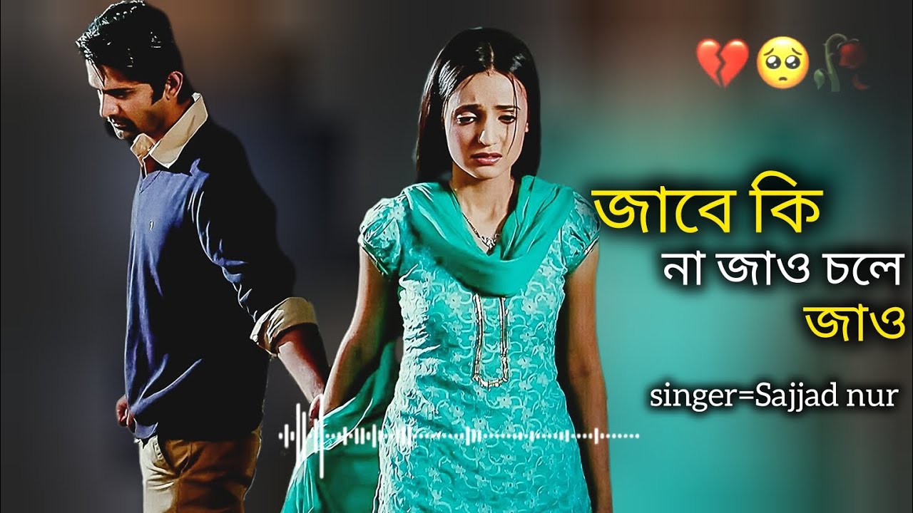 জাবে কি না জাও চলে জাও -jabe ki na jao chole jao -Bangla sad song 2025- slowed +reverb #sad #foryou 