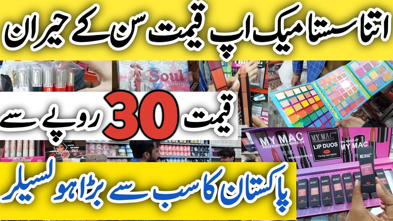 Makeup Super Wholesale | Start Rs 30 | Online Available | Start Your Business