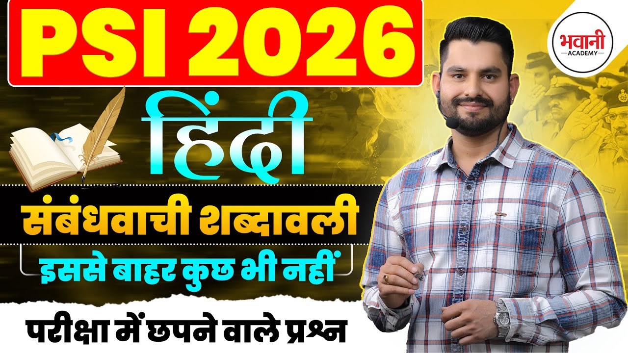 सम्बन्धवाची शब्दावली || Rajasthan Police Sub Inspector Exam 2026  || By Bhawani  Sir