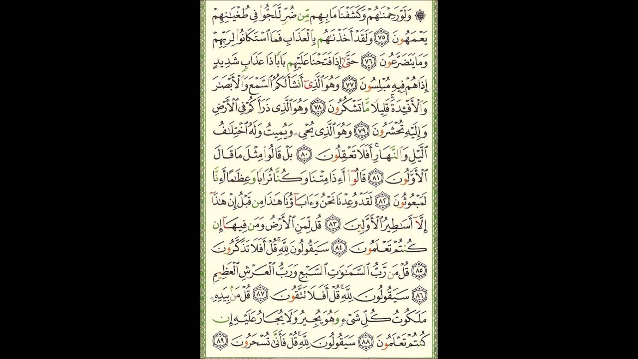 Video (174) --- المؤمنون آية 75 الى آية 104