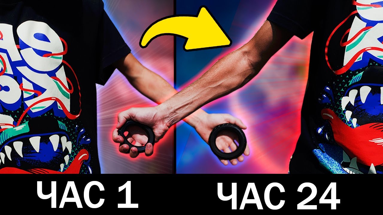 Что Будет Если Качать ЭСПАНДЕР 24 Часа!?? (без остановки)