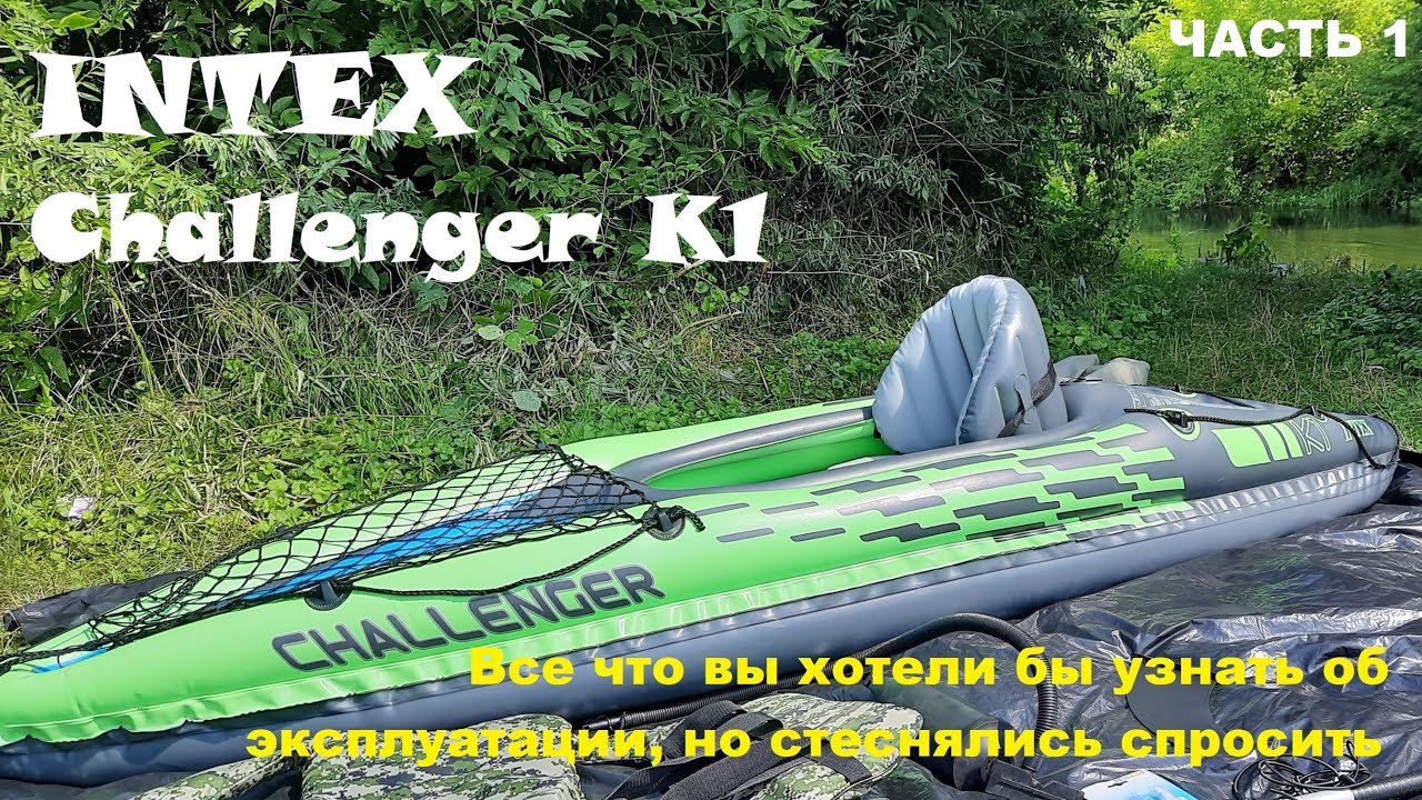 Обзор и тест надувной байдарки ( каяк ) INTEX Challenger К1. Сплав по речке