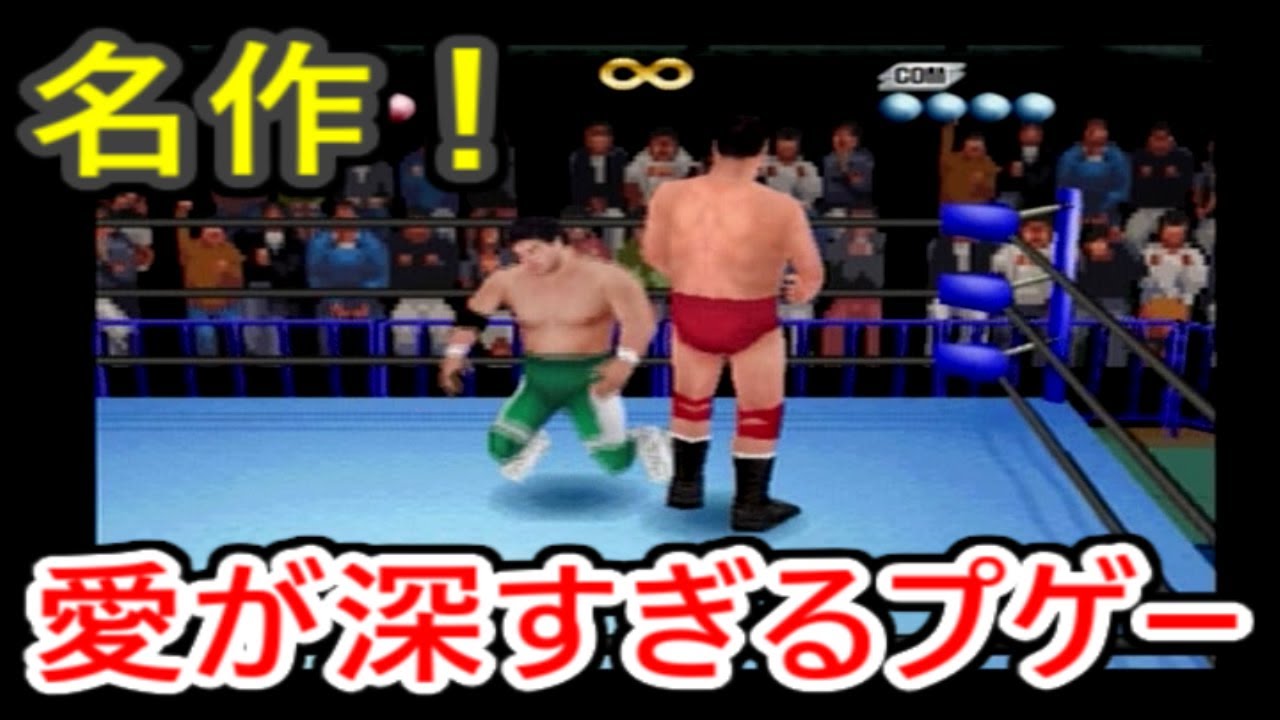 膝から崩れ落ちる演出がまたシブい！名作プロレスゲーム 【全日本プロレス 王者の魂】