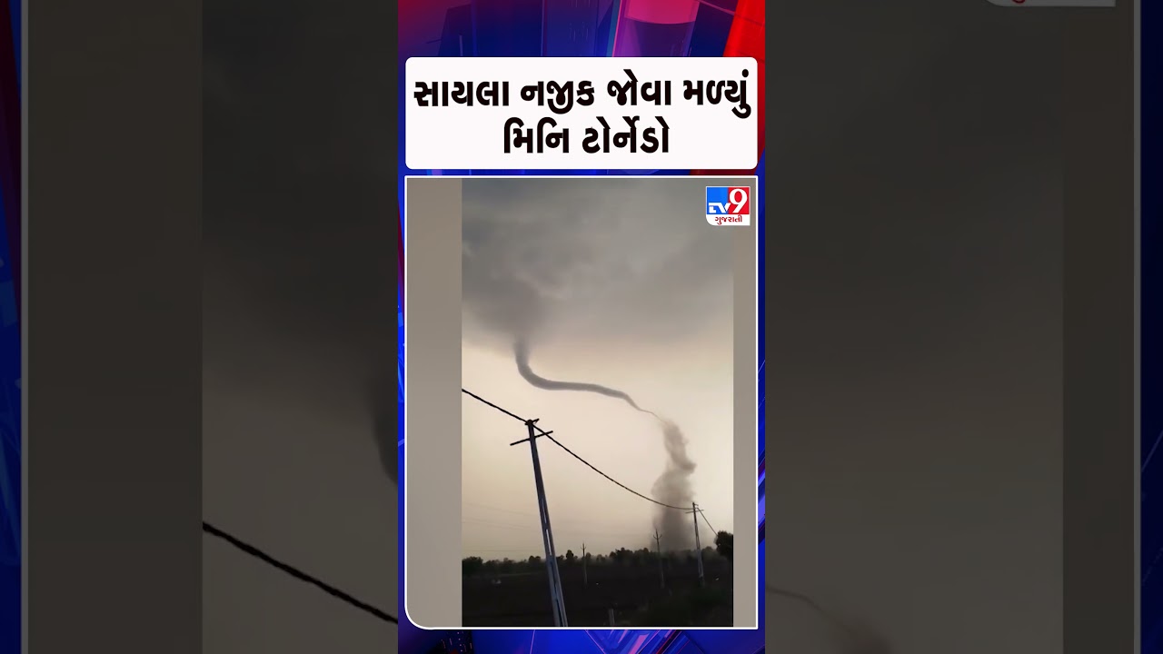 Неподалеку от Сайлы замечен мини-&laquo;торнадо&raquo; | Гуджарат | TV9Gujarati