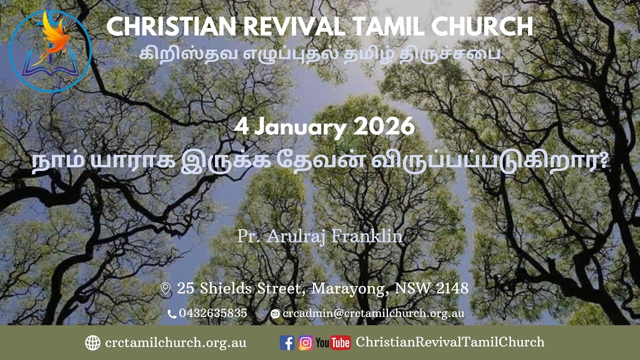 நாம் யாராக இருக்க தேவன் விருப்பப்படுகிறார்? | Pr. Arulraj Franklin | 04/01/26 