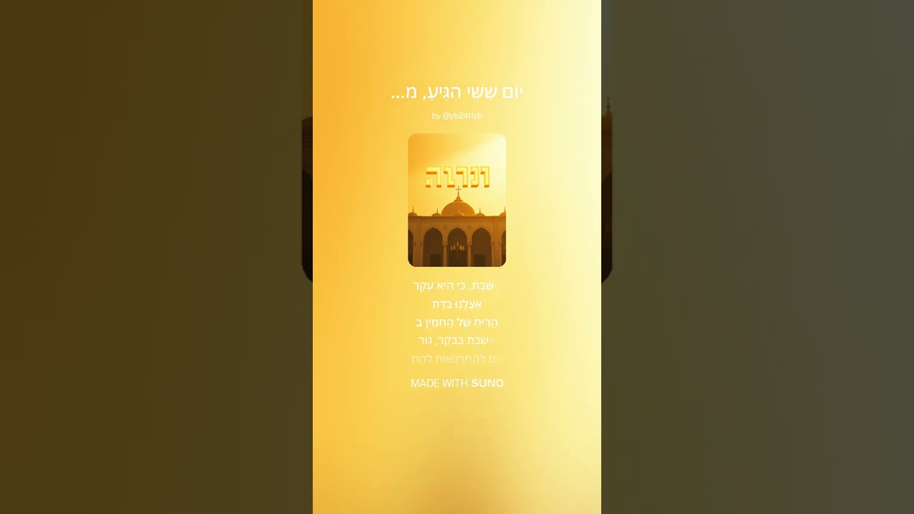 המשורר - יום שישי הגיע