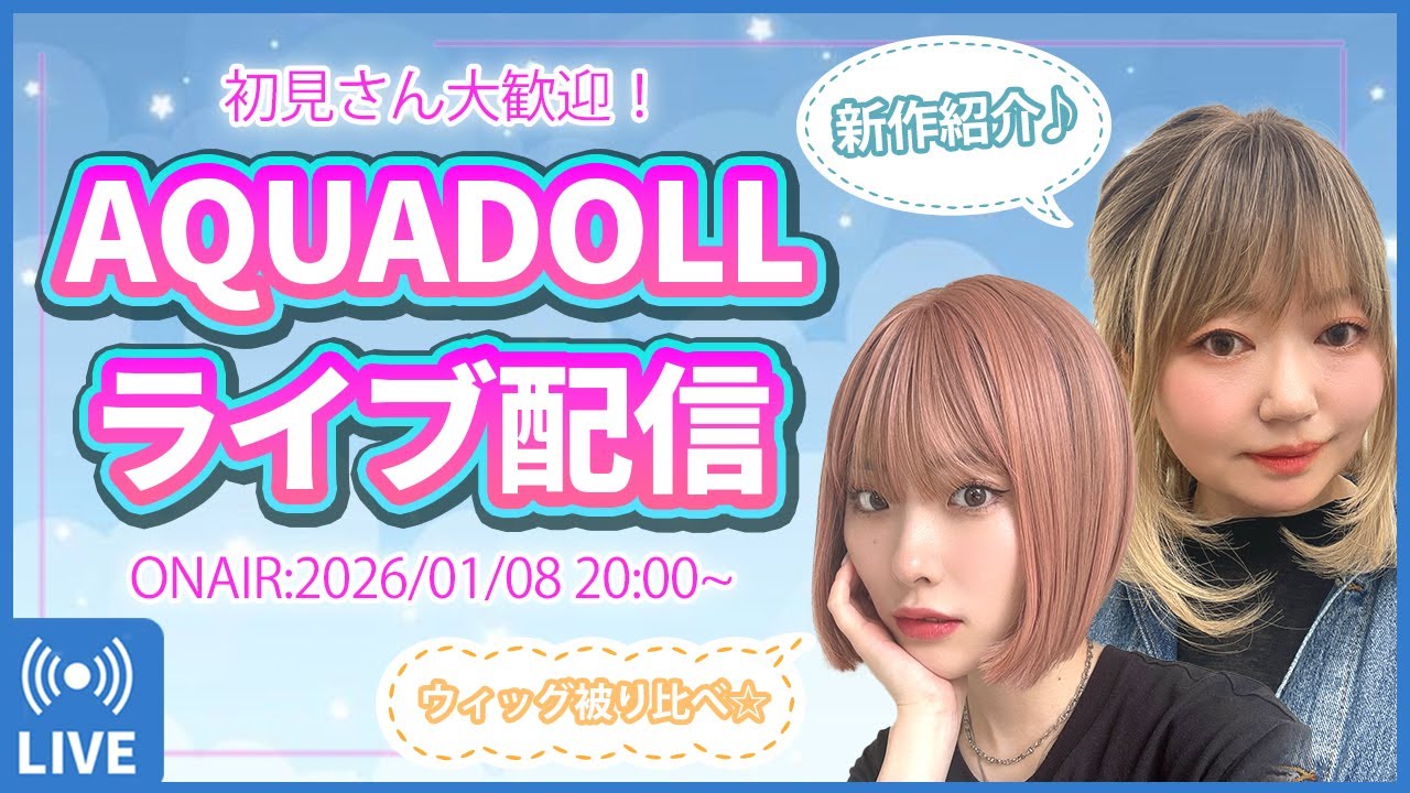 【LIVE】新作ポイントウィッグ＆ファッションウィッグミディアムスタイル被り比べ♡＃shorts