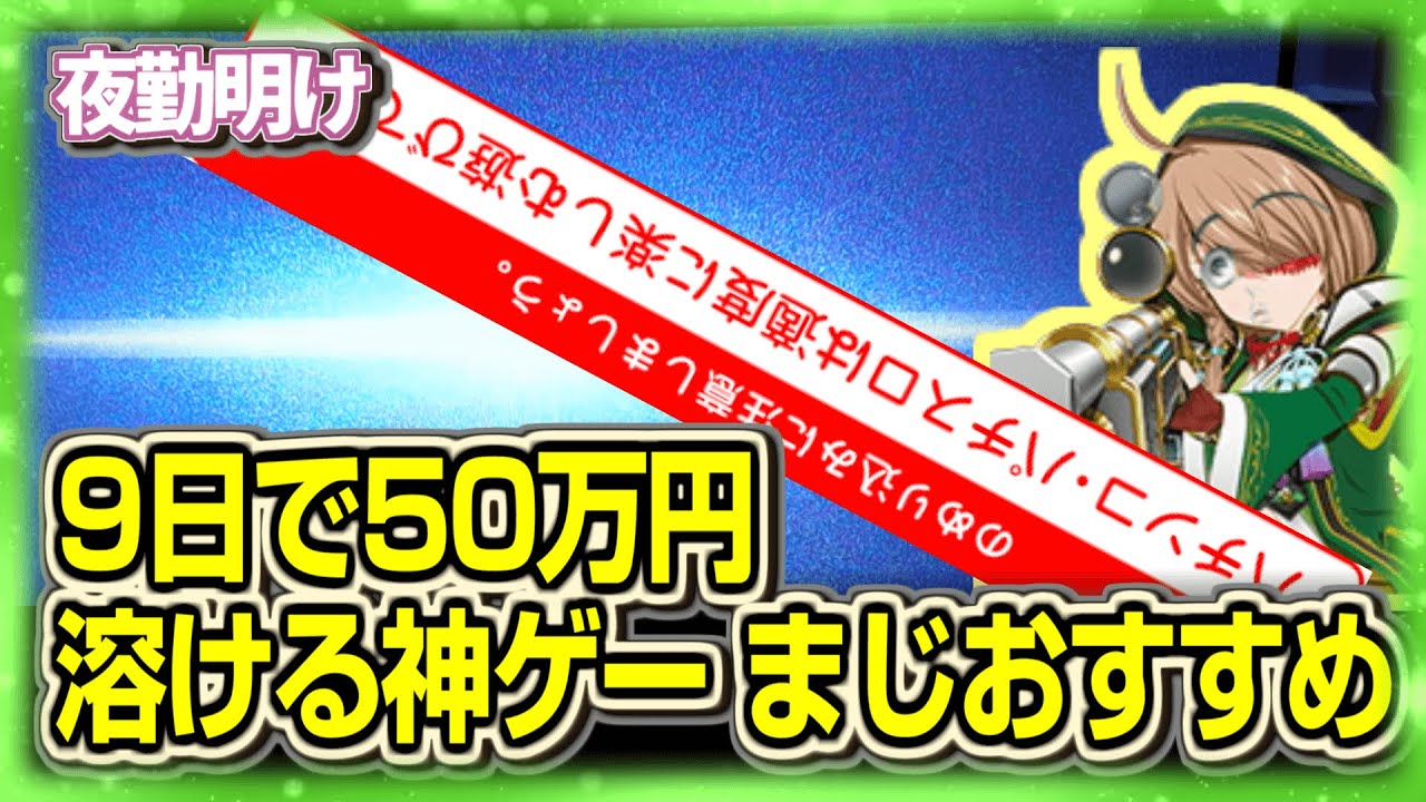 パチスロの現実がコレ【夜勤明け 実践 1493】