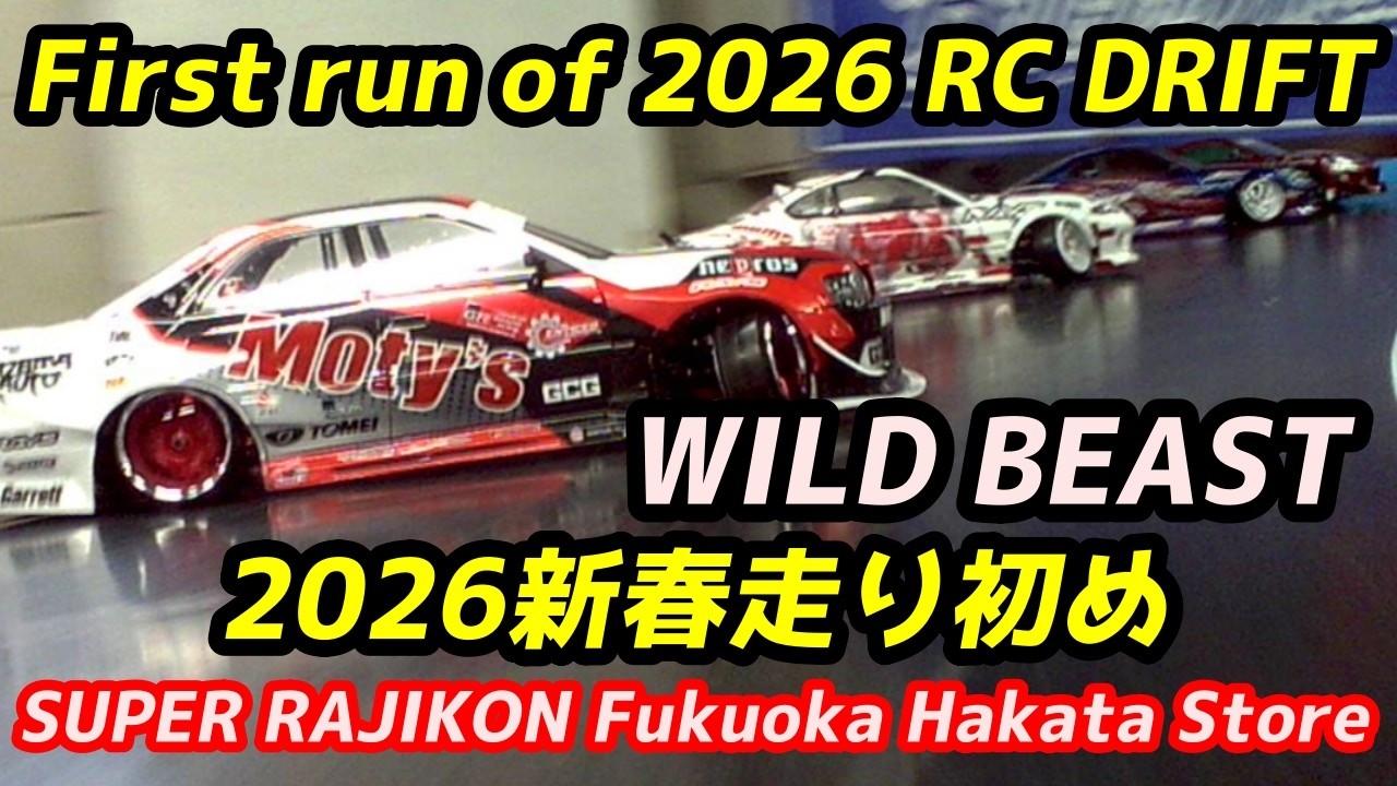 【RC DRIFT】2026走り初め First run of 2026 追走オンボードカメラ映像 スーパーラジコン福岡博多店