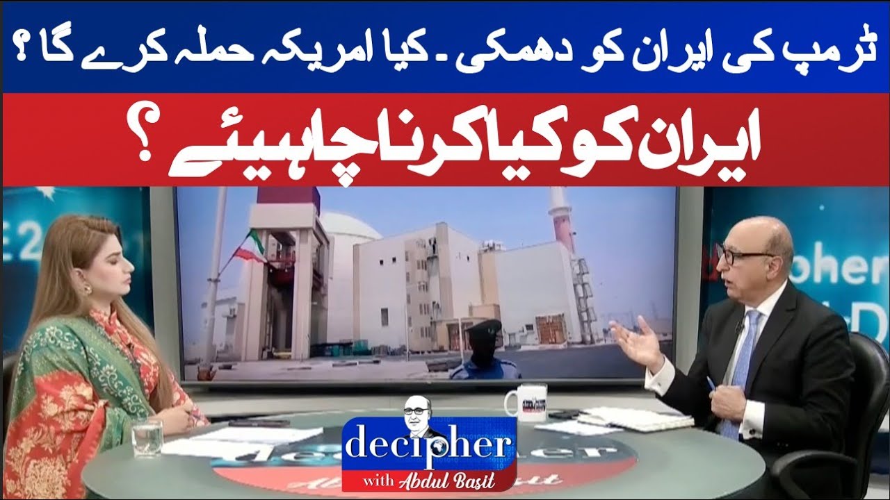 Trump Threatens Iran | Will the US Attack? What Should Iran Do? || Decipher