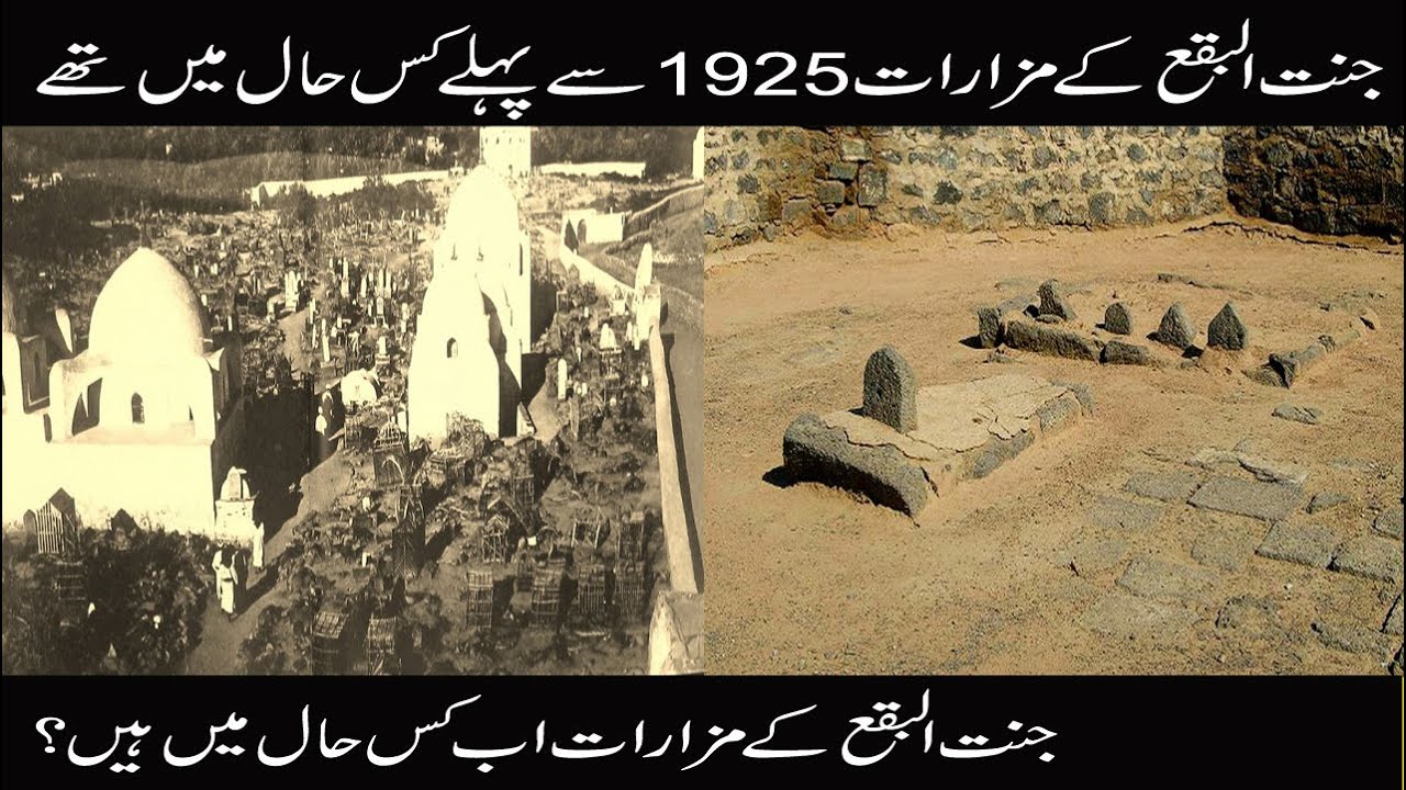 jannat ul baqi before 1925 ||  True Righter