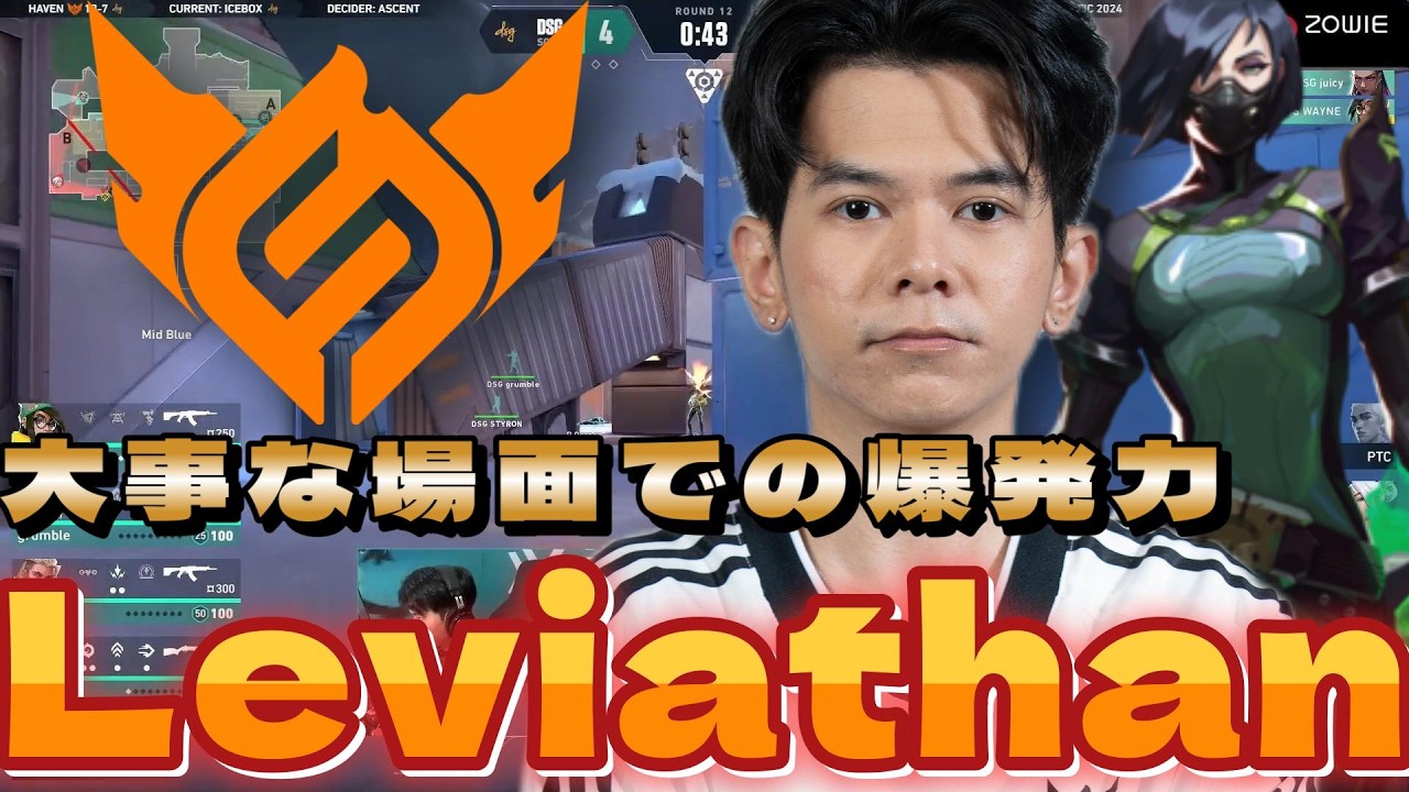 【highlight】大事な場面での爆発力 タイの英雄の仲間入り 最強Leviathanまとめ【VALORANT】