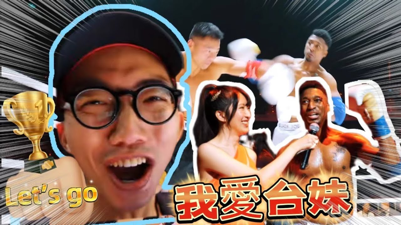 BLACK JOE勇闖小巨蛋，爆江又爆蛋🔥🥊 ｜JPEX THE GAGE 拳上 2023