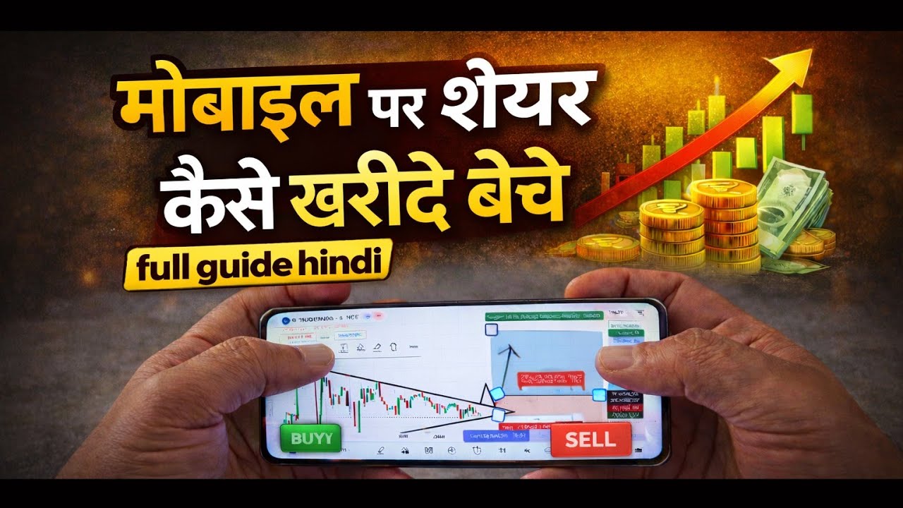 पहला  शेयर कैसे खरीदें Beginner Full Guide , How to Buy & Sell Shares 