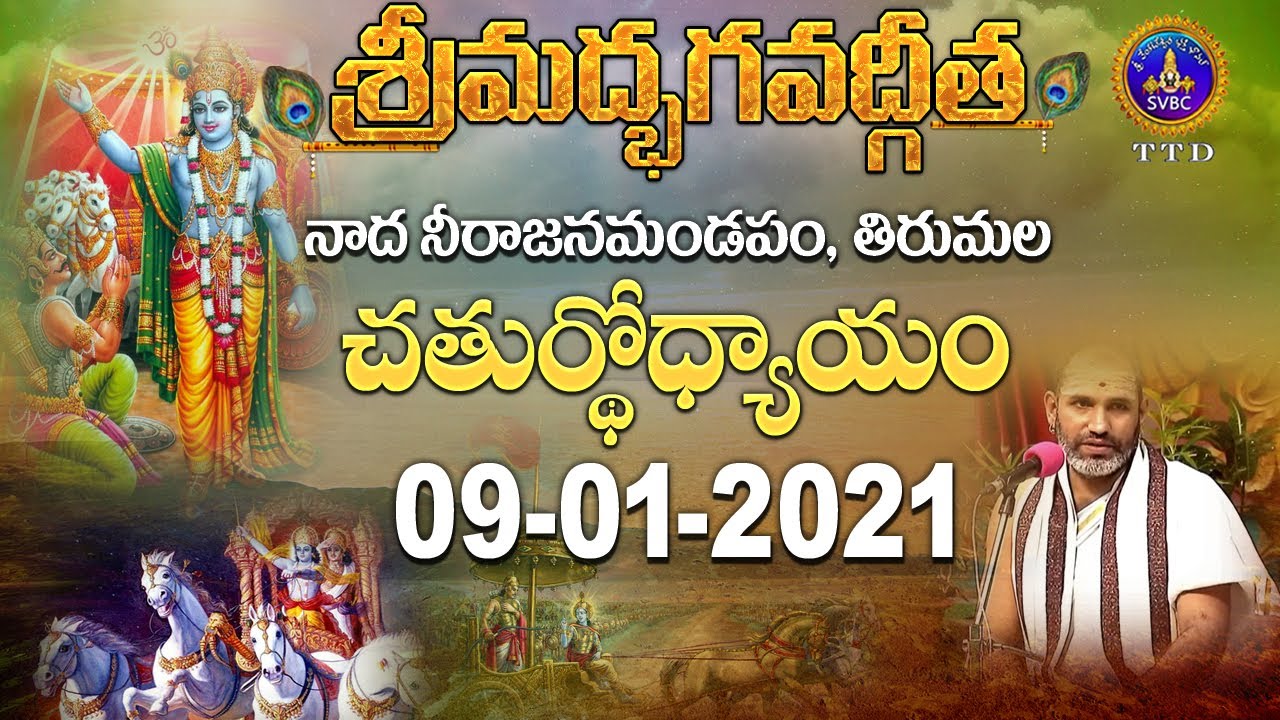 శ్రీమద్భగవద్గీత | SRIMADBHAGAVADGITA | TIRUMALA | 09-01-2021 | SVBC TTD