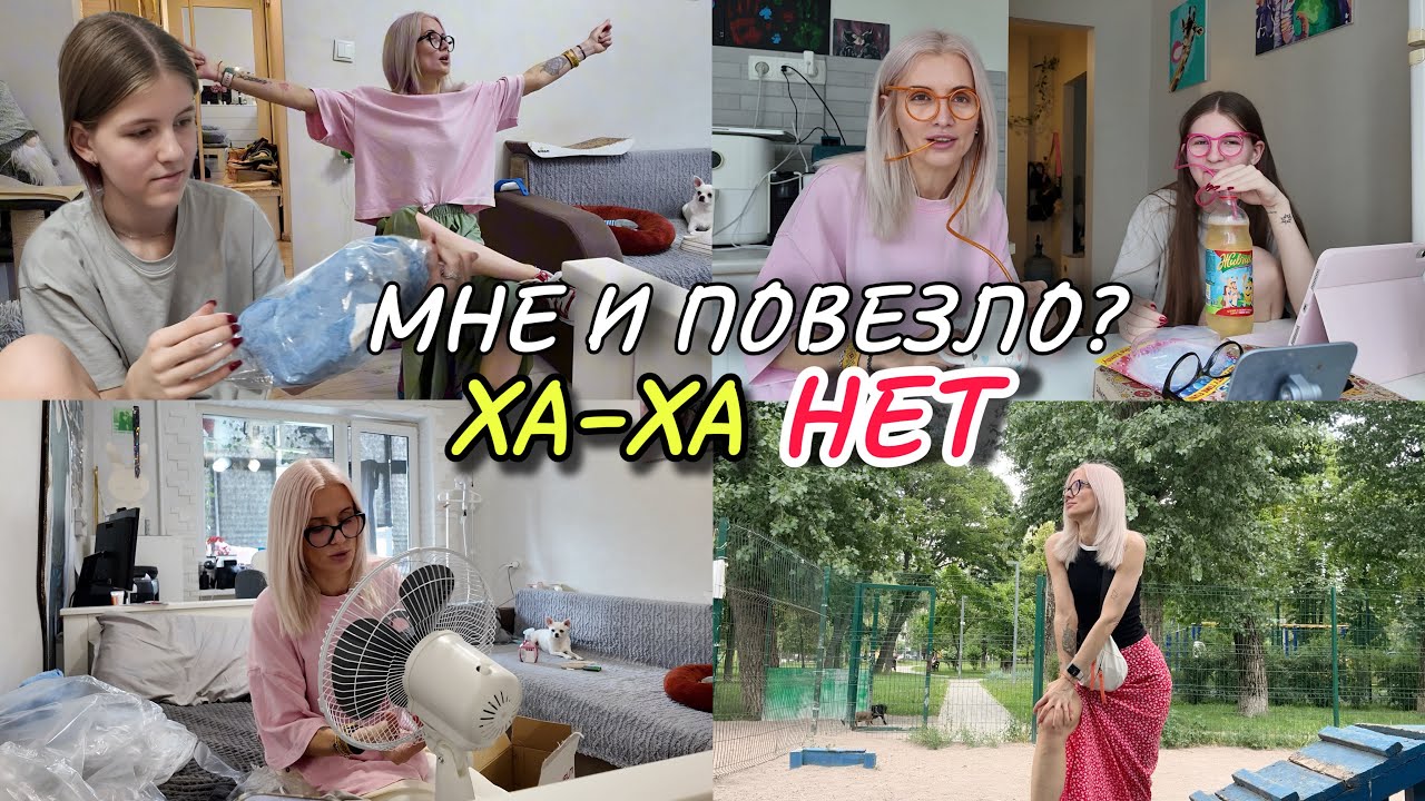 Много покупок, но мало счастья.  Распаковка, облом с посылкой и чекнутая мама. Влог из Украины