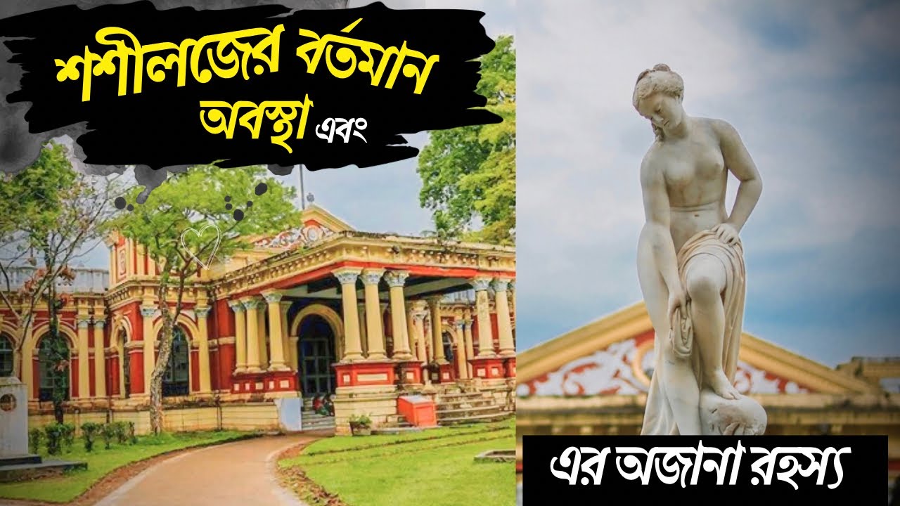 Shoshi Lodge, Mymensingh. Historical Place In Bangladesh. #banglavlog